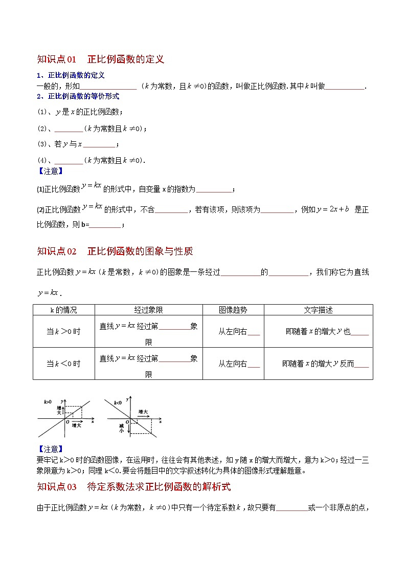 八年级数学下册同步练习  第16课  正比例函数（原卷版+解析）第3页