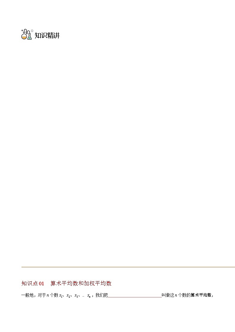 八年级数学下册同步练习  第23课  数据的分析（原卷版+解析）第3页