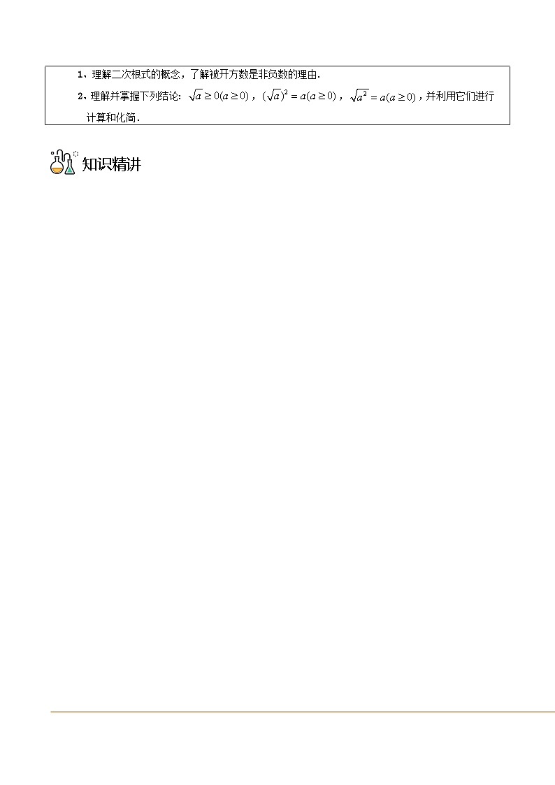 八年级数学下册同步练习  第01课 二次根式（原卷版+解析）第2页