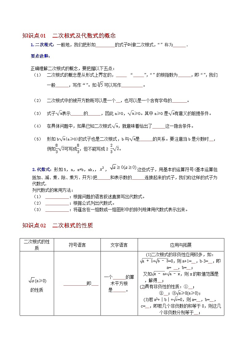 八年级数学下册同步练习  第01课 二次根式（原卷版+解析）第3页