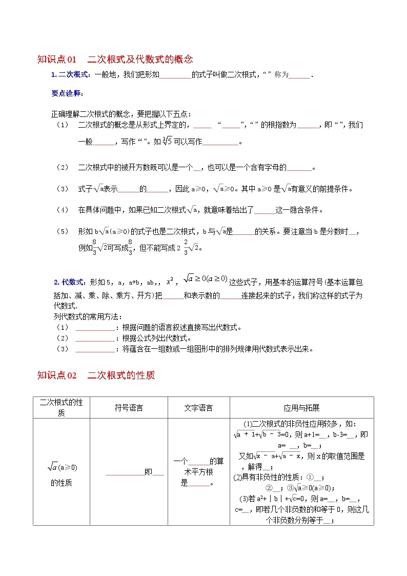 八年级数学下册同步练习  第01课 二次根式（原卷版+解析）03