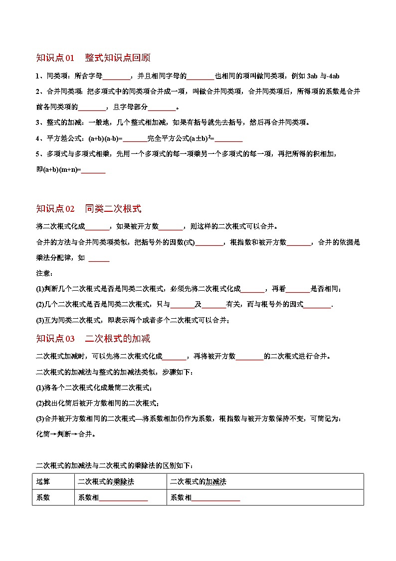 八年级数学下册同步练习  第03课  二次根式的加减（原卷版+解析）第3页