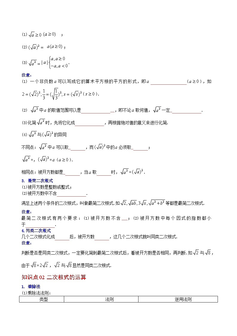 八年级数学下册同步练习  第04课  二次根式全章复习与巩固（原卷版+解析）02