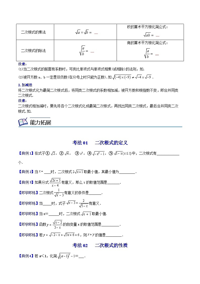 八年级数学下册同步练习  第04课  二次根式全章复习与巩固（原卷版+解析）03