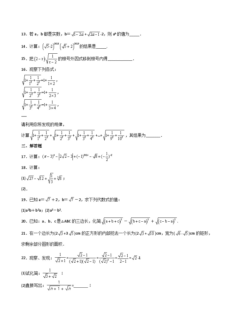 八年级数学下册同步练习  第05课  二次根式单元检测（原卷版+解析）02