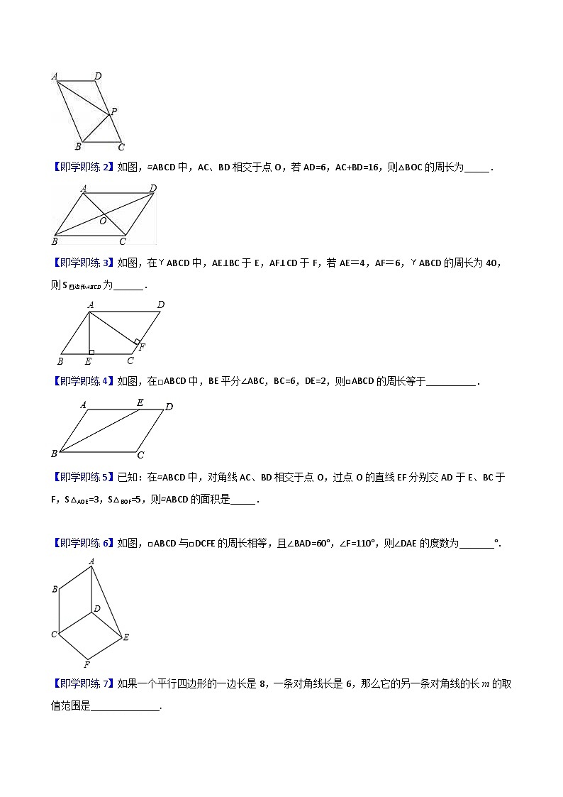 八年级数学下册同步练习  第10课  平行四边形（原卷版+解析）第3页