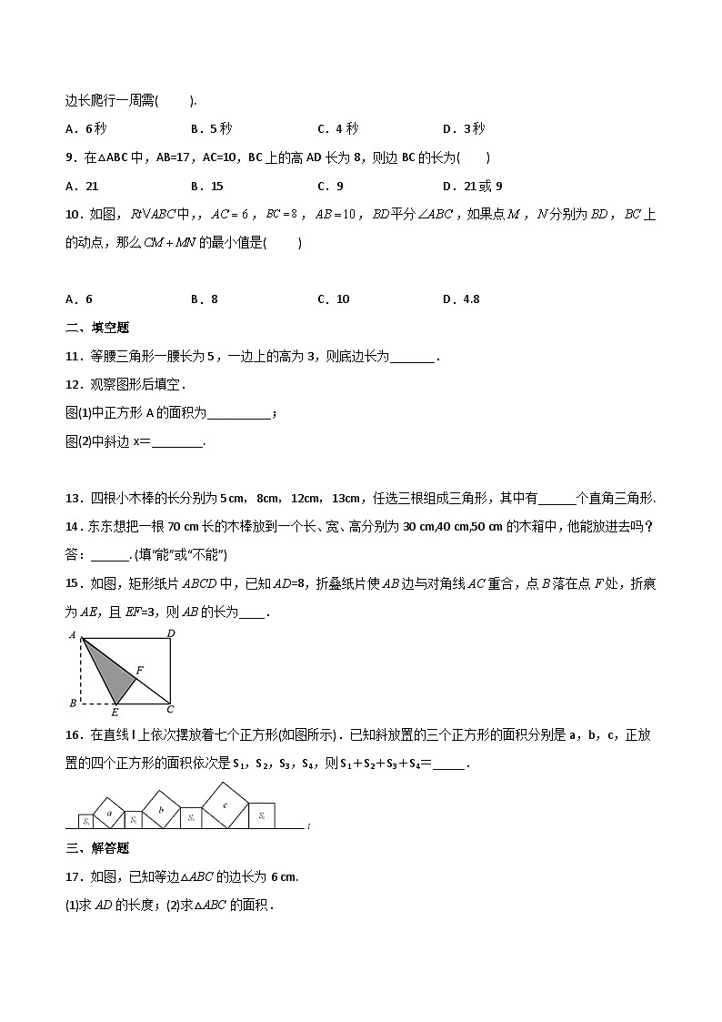 八年级数学下册同步练习  第09课  勾股定理单元检测（原卷版+解析）第2页