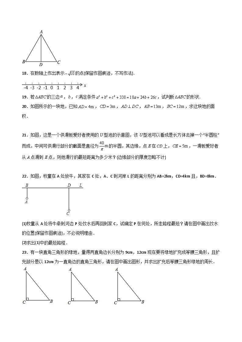 八年级数学下册同步练习  第09课  勾股定理单元检测（原卷版+解析）第3页