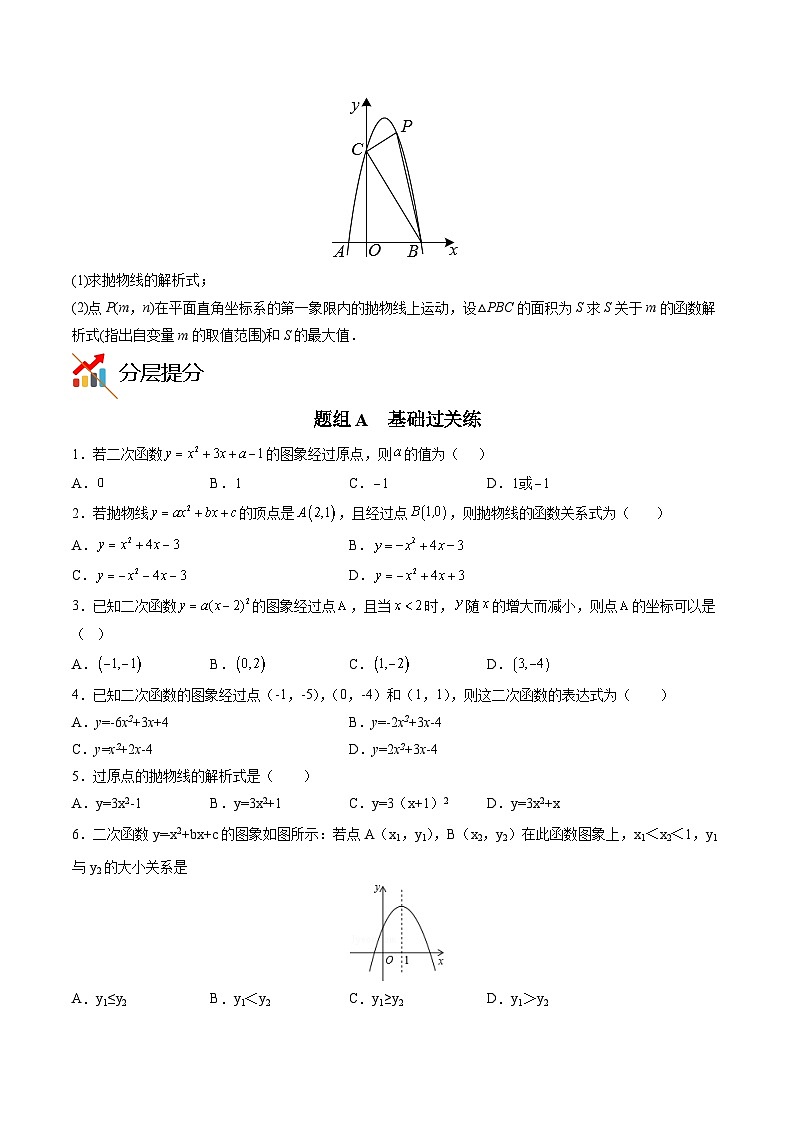 人教版九年级数学上册同步精品讲义 第12课  待定系数法求二次函数的解析式（原卷版+解析）03