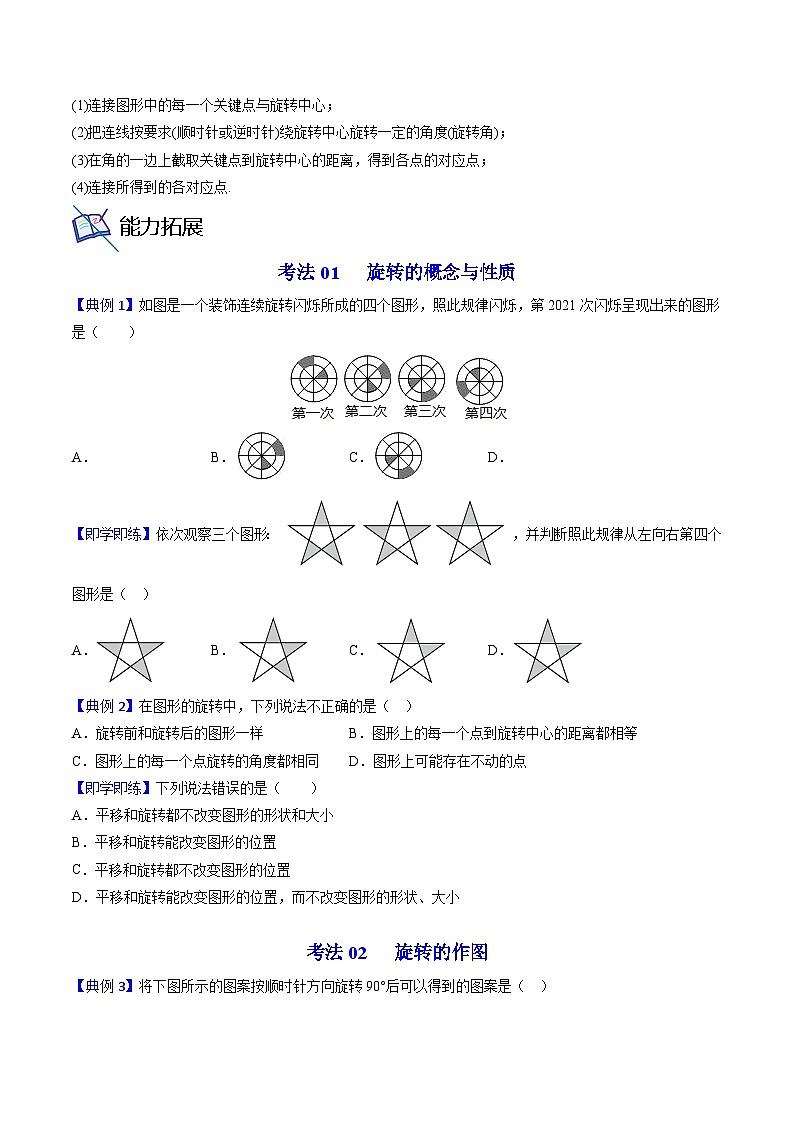 人教版九年级数学上册同步精品讲义 第16课  图形的旋转（原卷版+解析）02