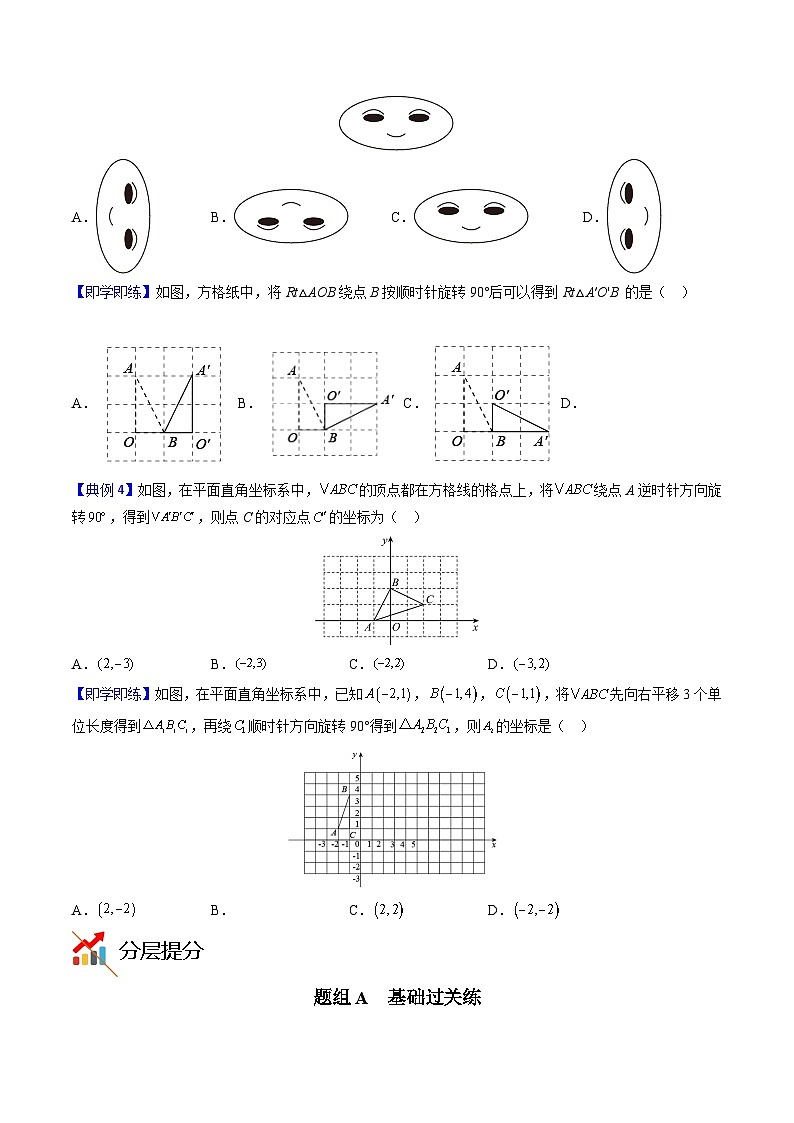 人教版九年级数学上册同步精品讲义 第16课  图形的旋转（原卷版+解析）03