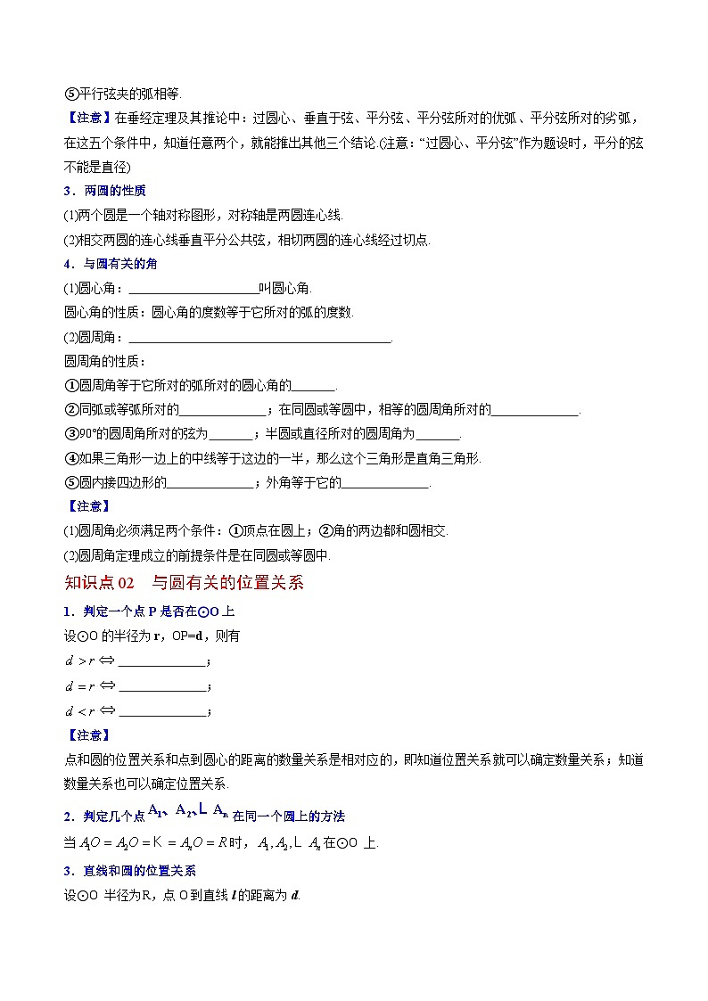 人教版九年级数学上册同步精品讲义 第26课  圆章末复习（原卷版+解析）第2页