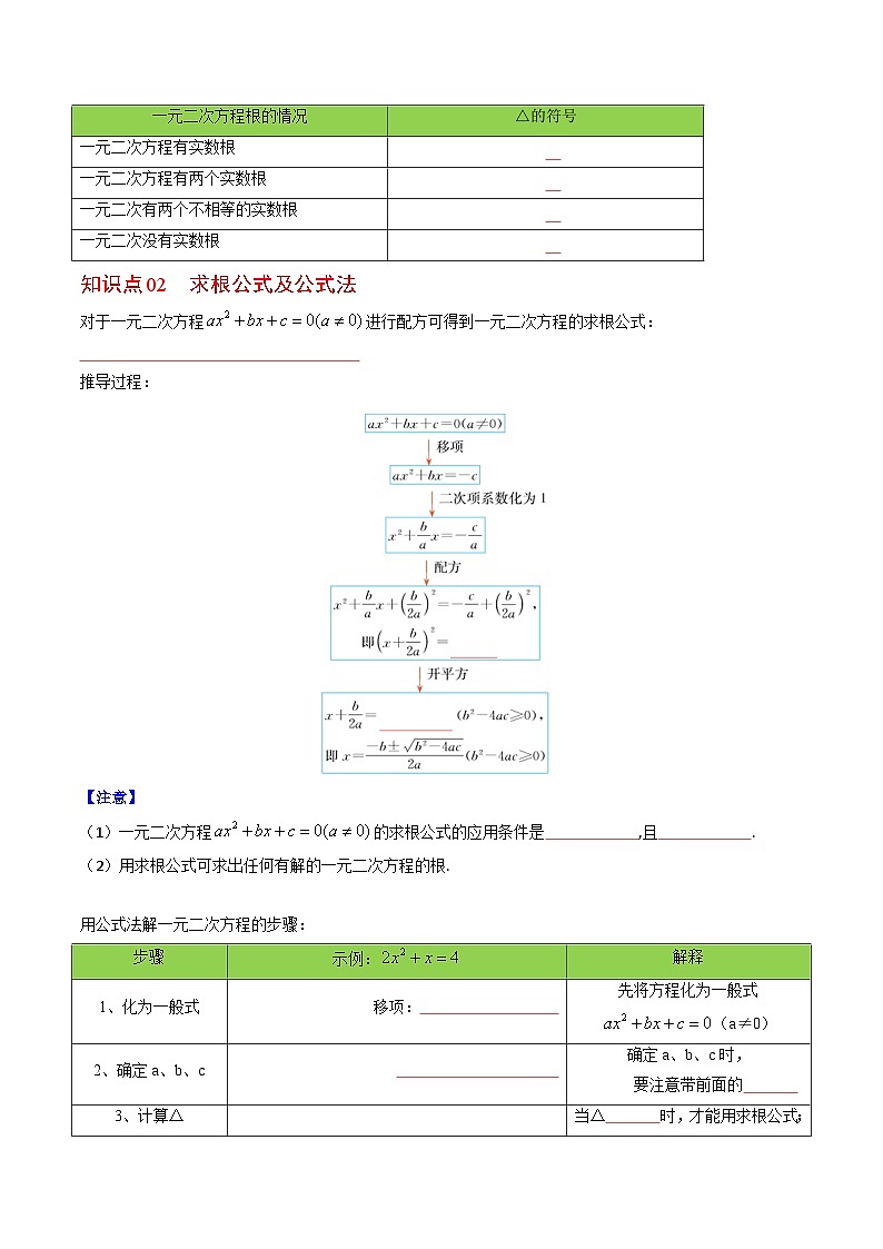 人教版九年级数学上册同步精品讲义 第03课  公式法（原卷版+解析）02
