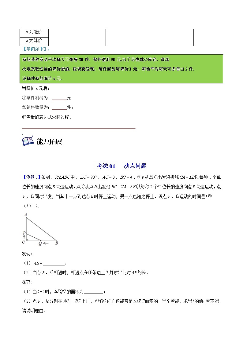人教版九年级数学上册同步精品讲义 第07课  一元二次方程应用题（2）（原卷版+解析）02