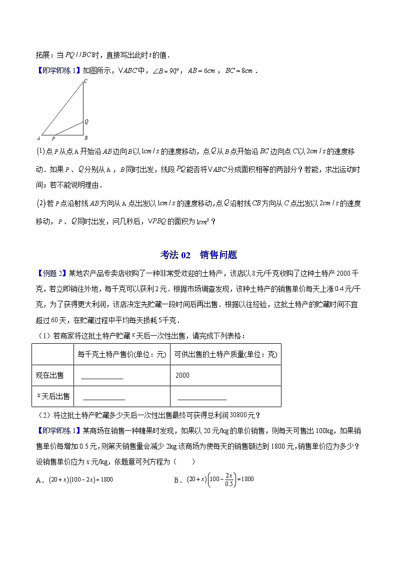 人教版九年级数学上册同步精品讲义 第07课  一元二次方程应用题（2）（原卷版+解析）03