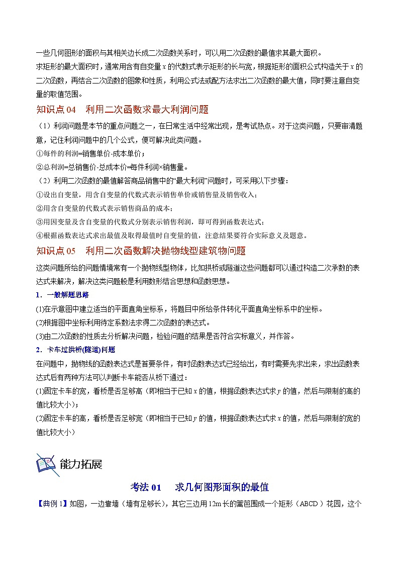人教版九年级数学上册同步精品讲义 第14课  实际问题与二次函数（原卷版+解析）02