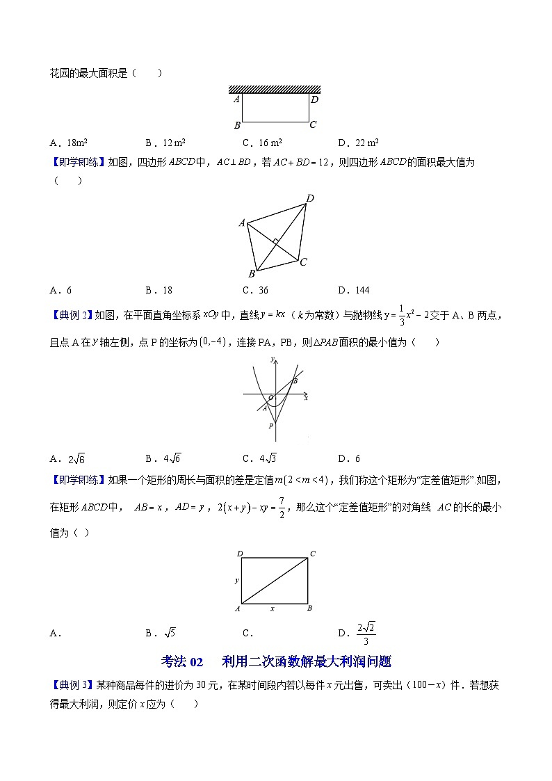 人教版九年级数学上册同步精品讲义 第14课  实际问题与二次函数（原卷版+解析）03