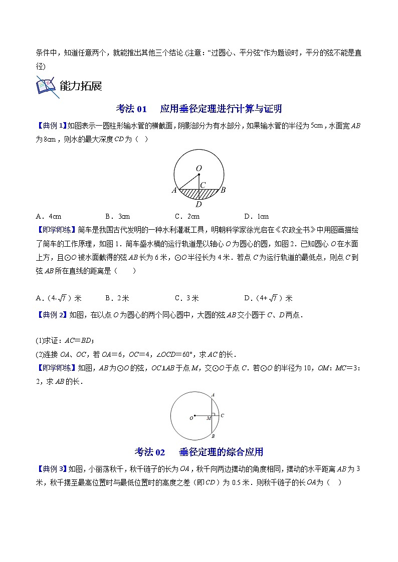 人教版九年级数学上册同步精品讲义 第20课  垂径定理（原卷版+解析）第2页