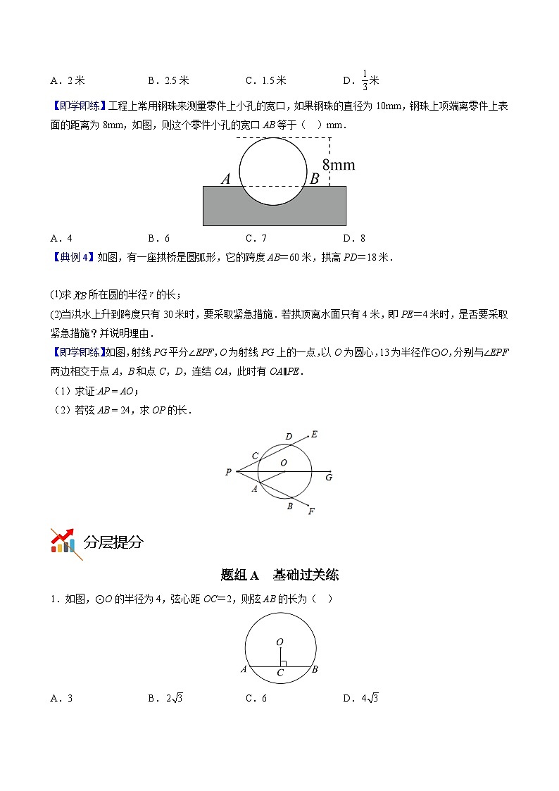 人教版九年级数学上册同步精品讲义 第20课  垂径定理（原卷版+解析）第3页
