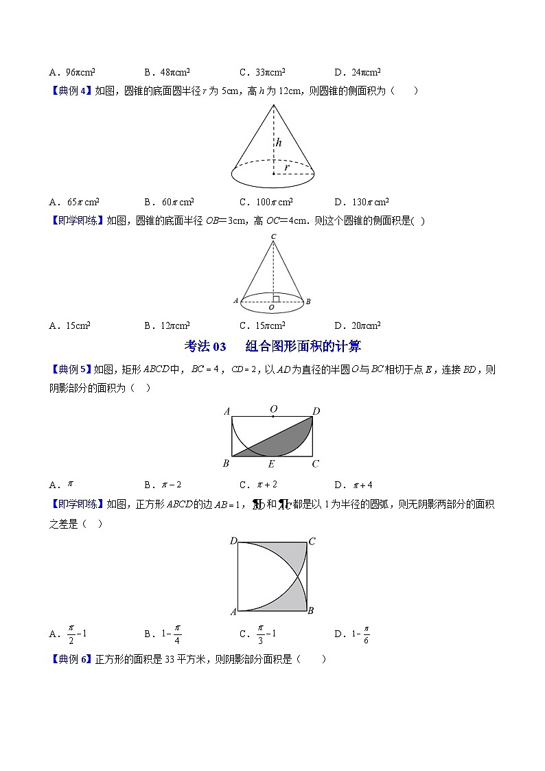 人教版九年级数学上册同步精品讲义 第25课  弧长和扇形面积、圆锥的侧面展开图（原卷版+解析）第3页