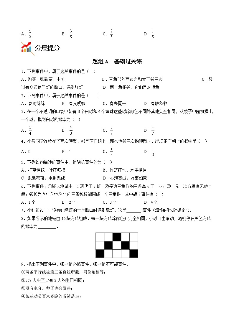 人教版九年级数学上册同步精品讲义 第27课 随机事件和概率（原卷版+解析）03