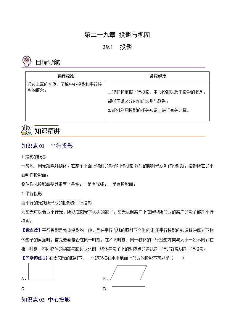 人教版九年级数学下册同步精品讲义 第08讲 投影（原卷版+解析）第1页