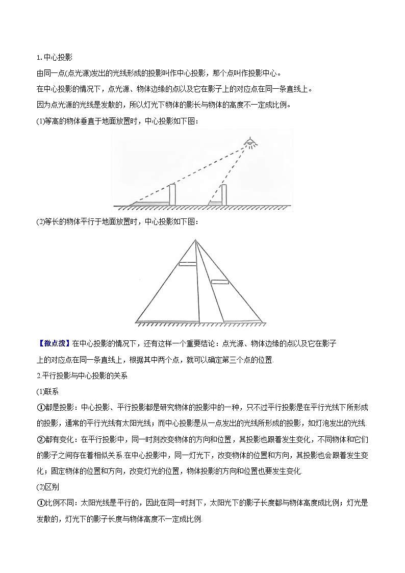人教版九年级数学下册同步精品讲义 第08讲 投影（原卷版+解析）第2页