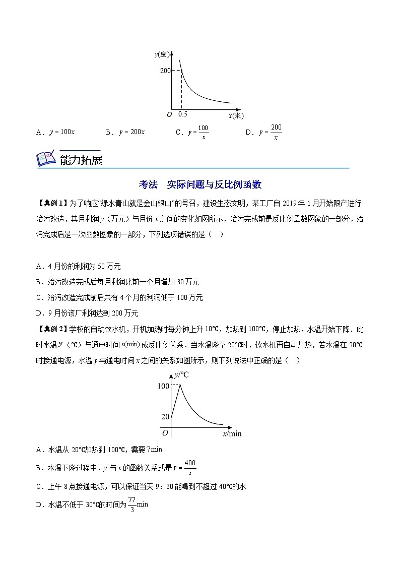 人教版九年级数学下册同步精品讲义 第02讲 实际问题与反比例函数（原卷版+解析）02
