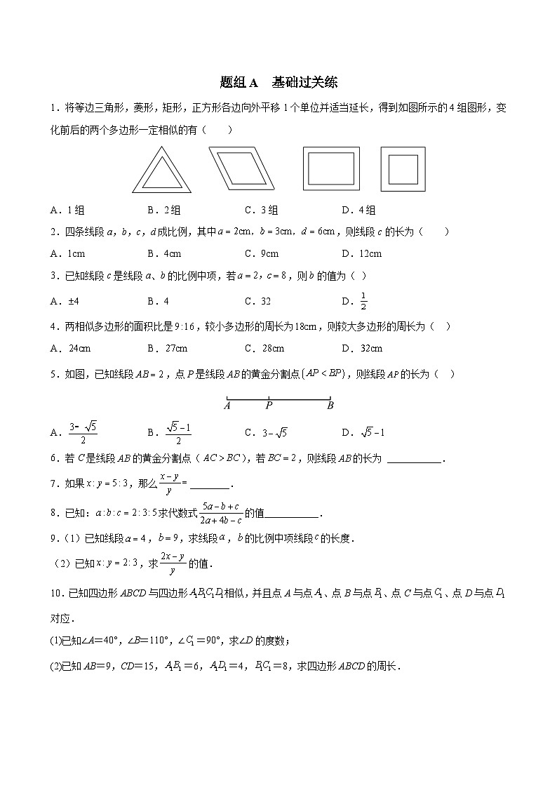 人教版九年级数学下册同步精品讲义 第03讲 图形的相似（原卷版+解析）03