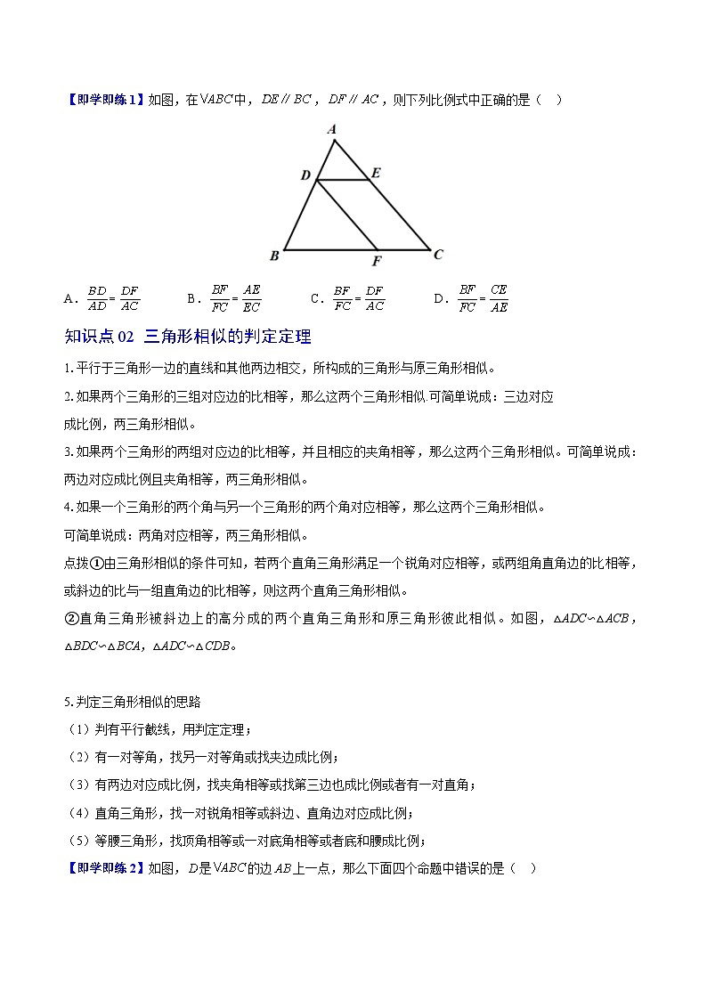人教版九年级数学下册同步精品讲义 第04讲 相似三角形（原卷版+解析）02