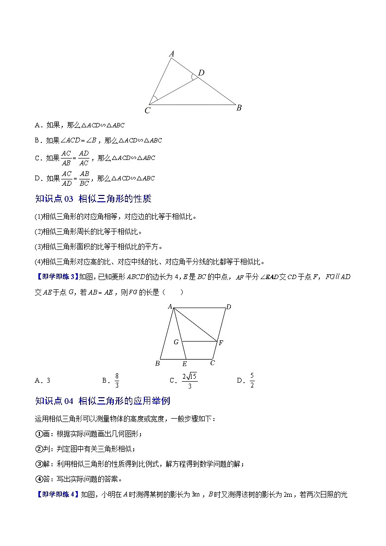 人教版九年级数学下册同步精品讲义 第04讲 相似三角形（原卷版+解析）03