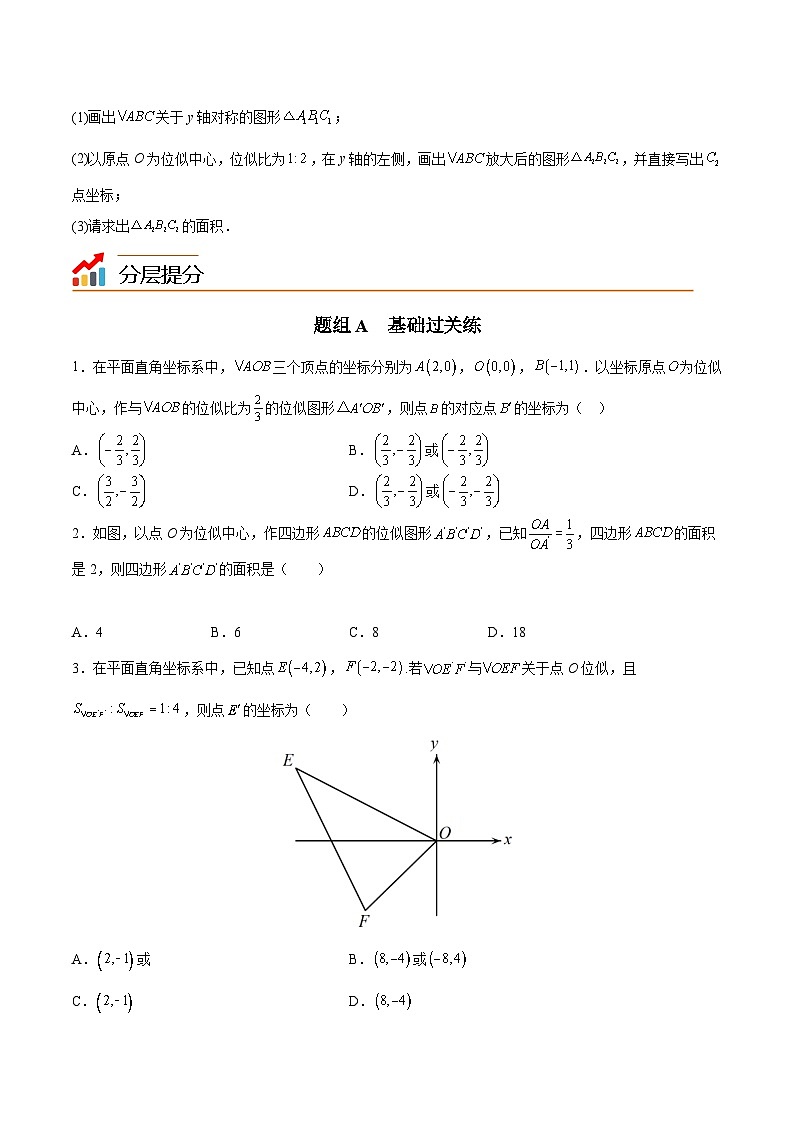 人教版九年级数学下册同步精品讲义 第05讲 位似（原卷版+解析）03