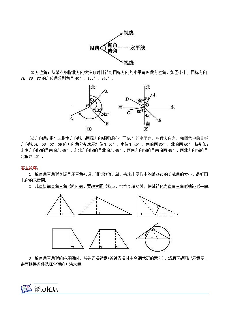 人教版九年级数学下册同步讲义 第11课  解直角三角形及其应用（原卷版+解析）03