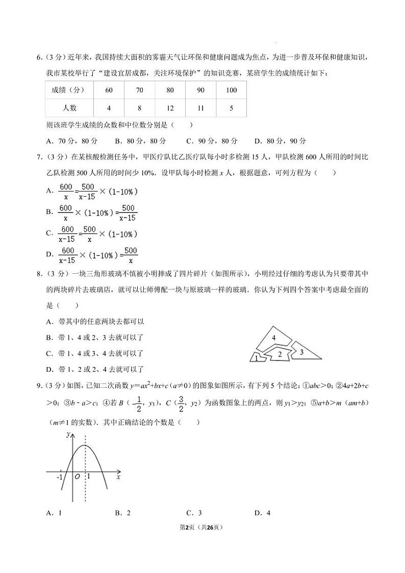 2023年广东深圳实验光明学校中考数学三模试卷+答案02