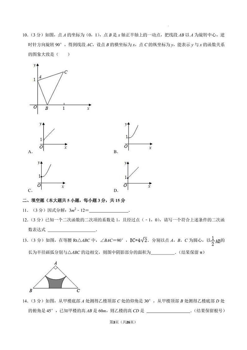 2023年广东深圳实验光明学校中考数学三模试卷+答案03