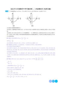 2024年九年级数学中考专题训练：二次函数综合（角度问题）