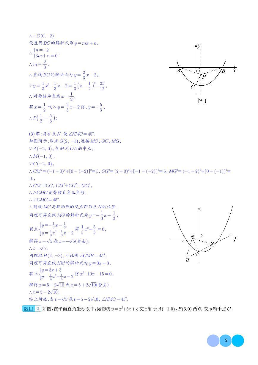 2024年九年级数学中考专题训练：二次函数综合（角度问题）第2页