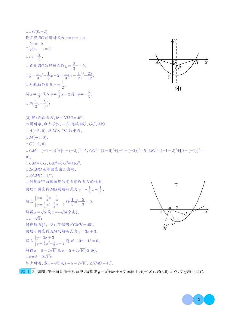 2024年九年级数学中考专题训练：二次函数综合（角度问题）第2页