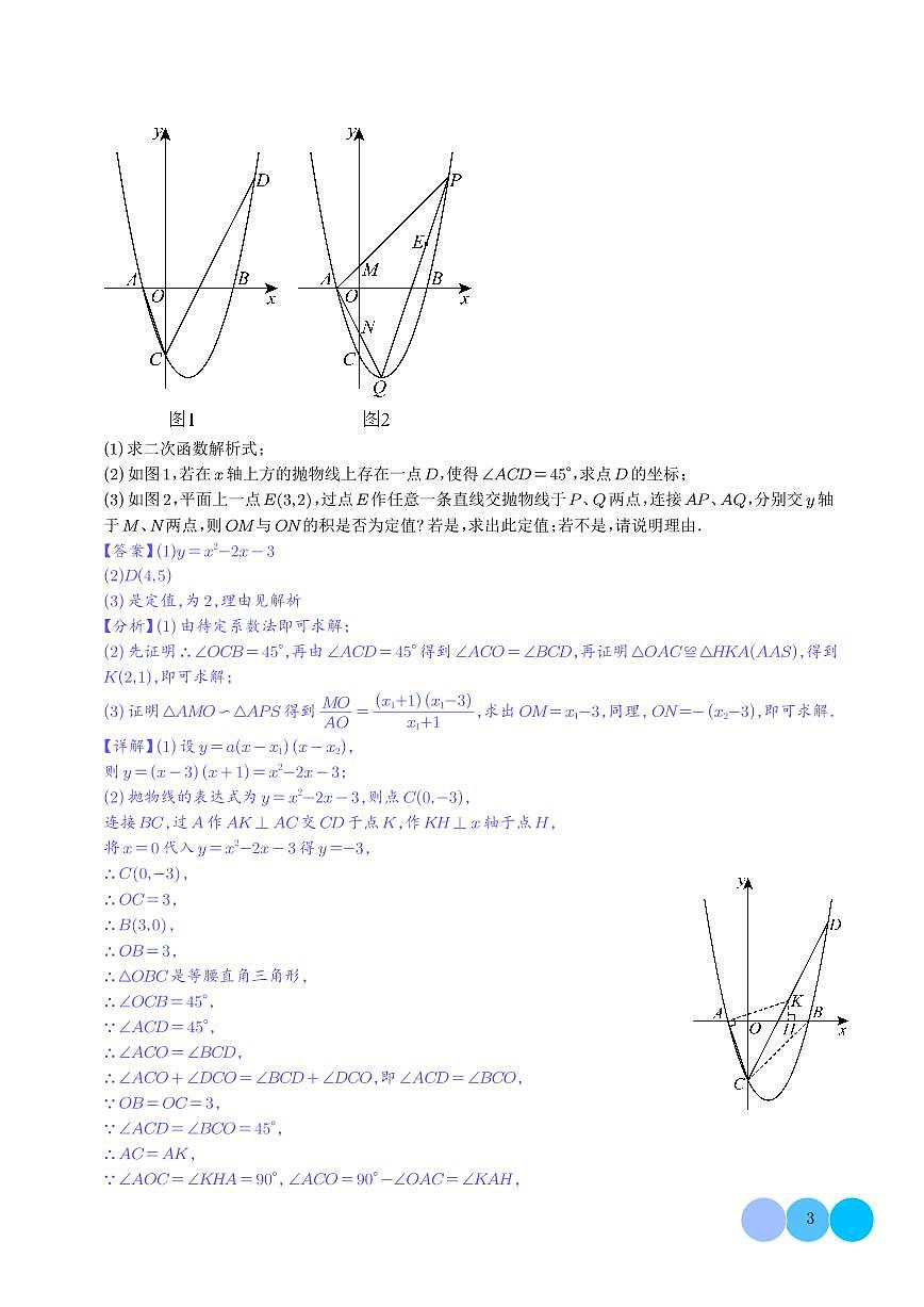 2024年九年级数学中考专题训练：二次函数综合（角度问题）第3页