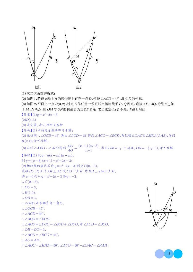 2024年九年级数学中考专题训练：二次函数综合（角度问题）第3页