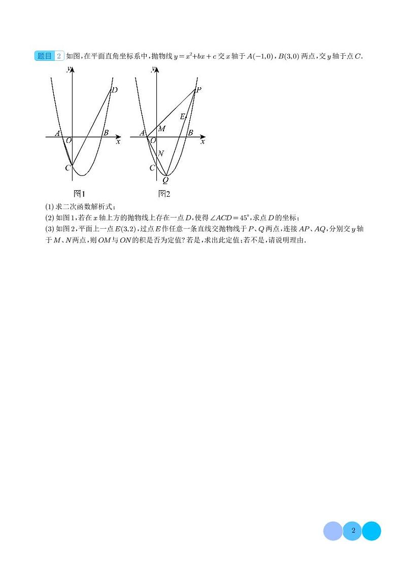 2024年九年级数学中考专题训练：二次函数综合（角度问题）学生版第2页