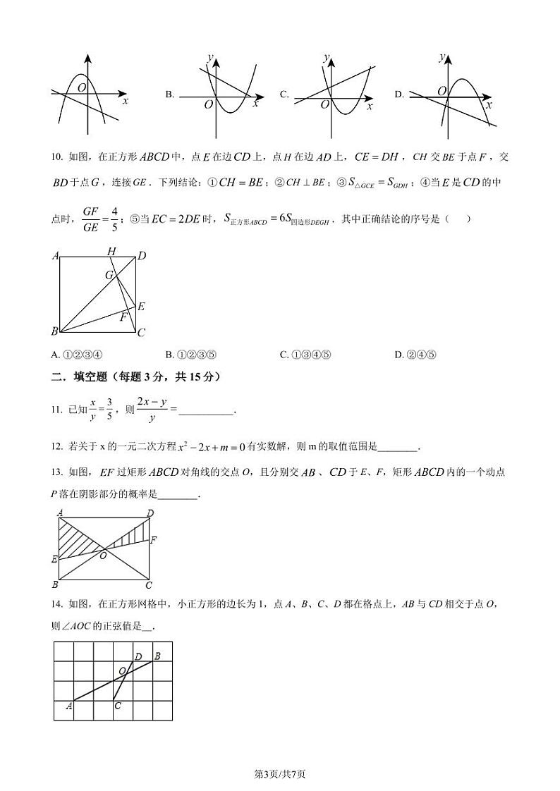 深圳北师大南山附属学校中学部2023-2024学年九年级下学期开学考数学试题03