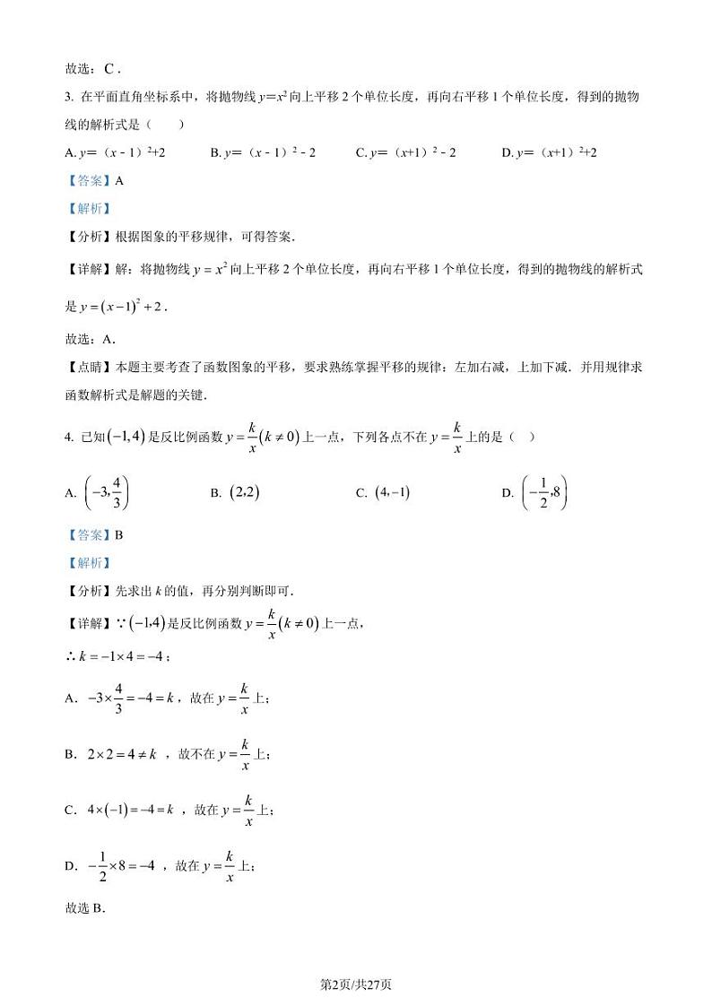 深圳北师大南山附属学校中学部2023-2024学年九年级下学期开学考数学试题02