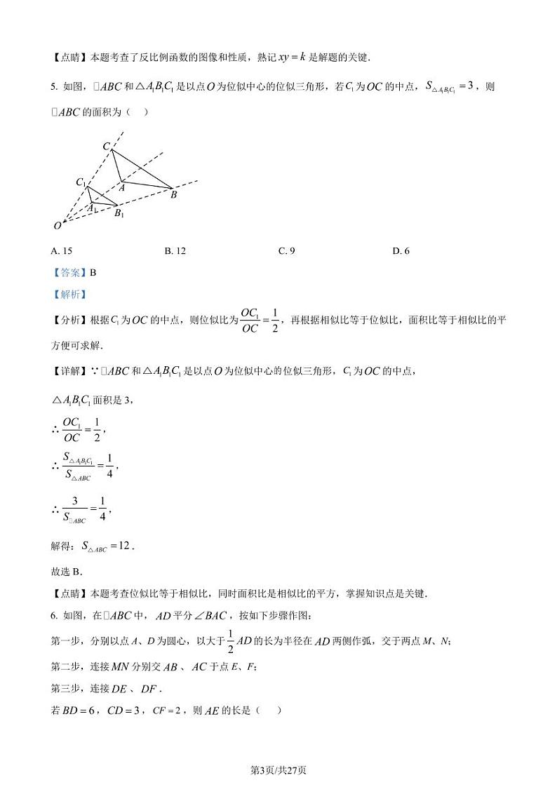 深圳北师大南山附属学校中学部2023-2024学年九年级下学期开学考数学试题03