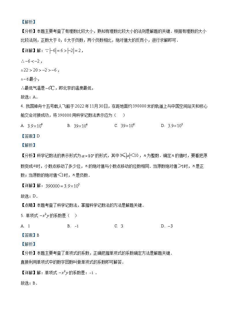 精品解析：广东省湛江市经开区2023-2024学年七年级上学期期末数学试题（解析版）第2页