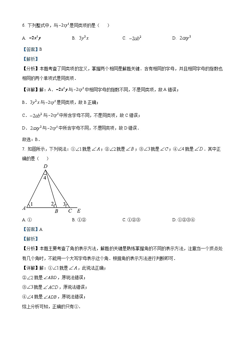 精品解析：广东省湛江市经开区2023-2024学年七年级上学期期末数学试题（解析版）第3页