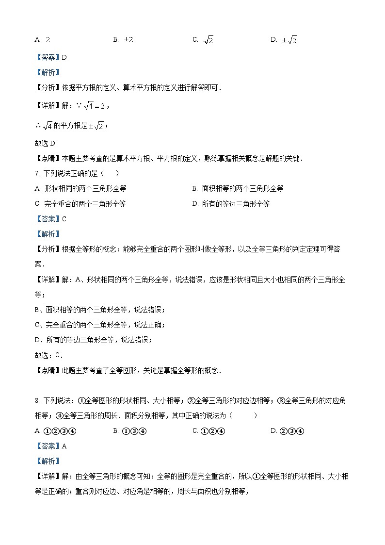 精品解析：海南省海口市龙华区海南省农垦中学2023-2024学年八年级上学期期末考试数学试题（A卷）（解析版）第3页