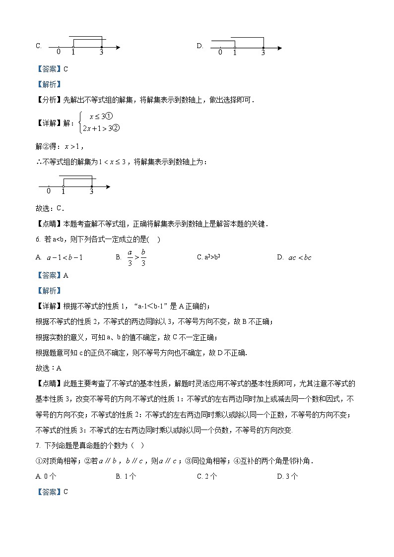 精品解析：辽宁省抚顺市东洲区2022-2023学年七年级下学期期末数学试题（解析版）第3页