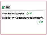 3.1图形的平移第2课时平面直角坐标系中简单的平移课件+2023—2024学年北师大版数学八年级下册