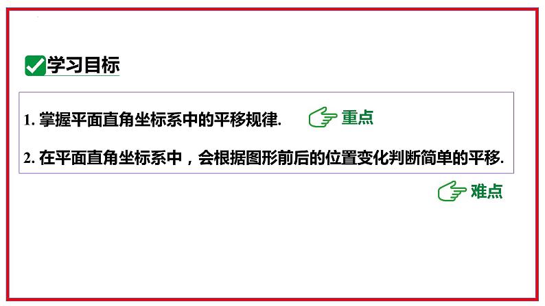 3.1图形的平移第2课时平面直角坐标系中简单的平移课件+2023—2024学年北师大版数学八年级下册02